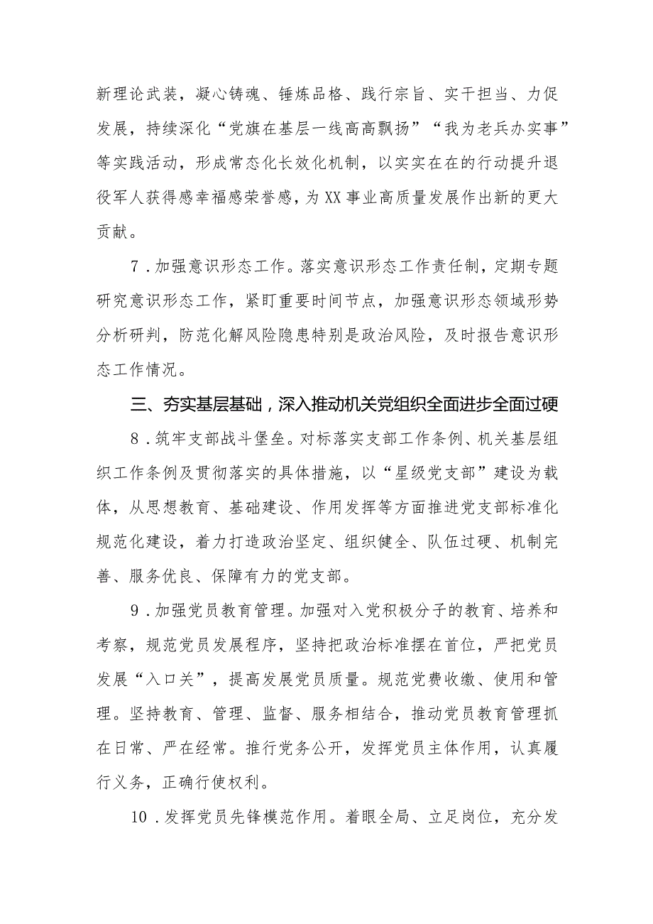 （4篇）退役军人事务局2024年工作要点.docx_第3页