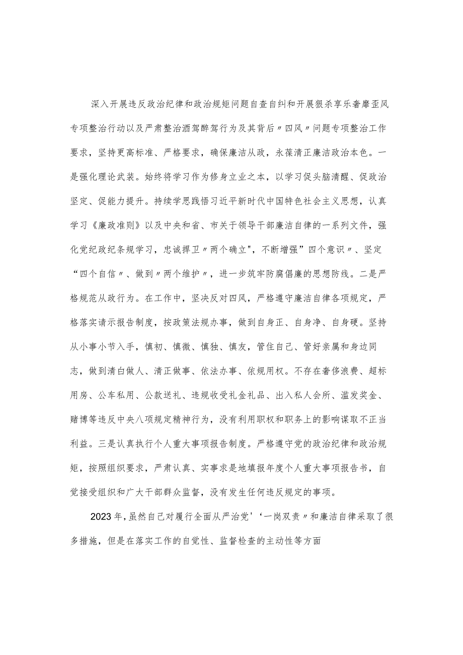 全面从严治党“一岗双责”个人廉洁自律情况报告.docx_第3页