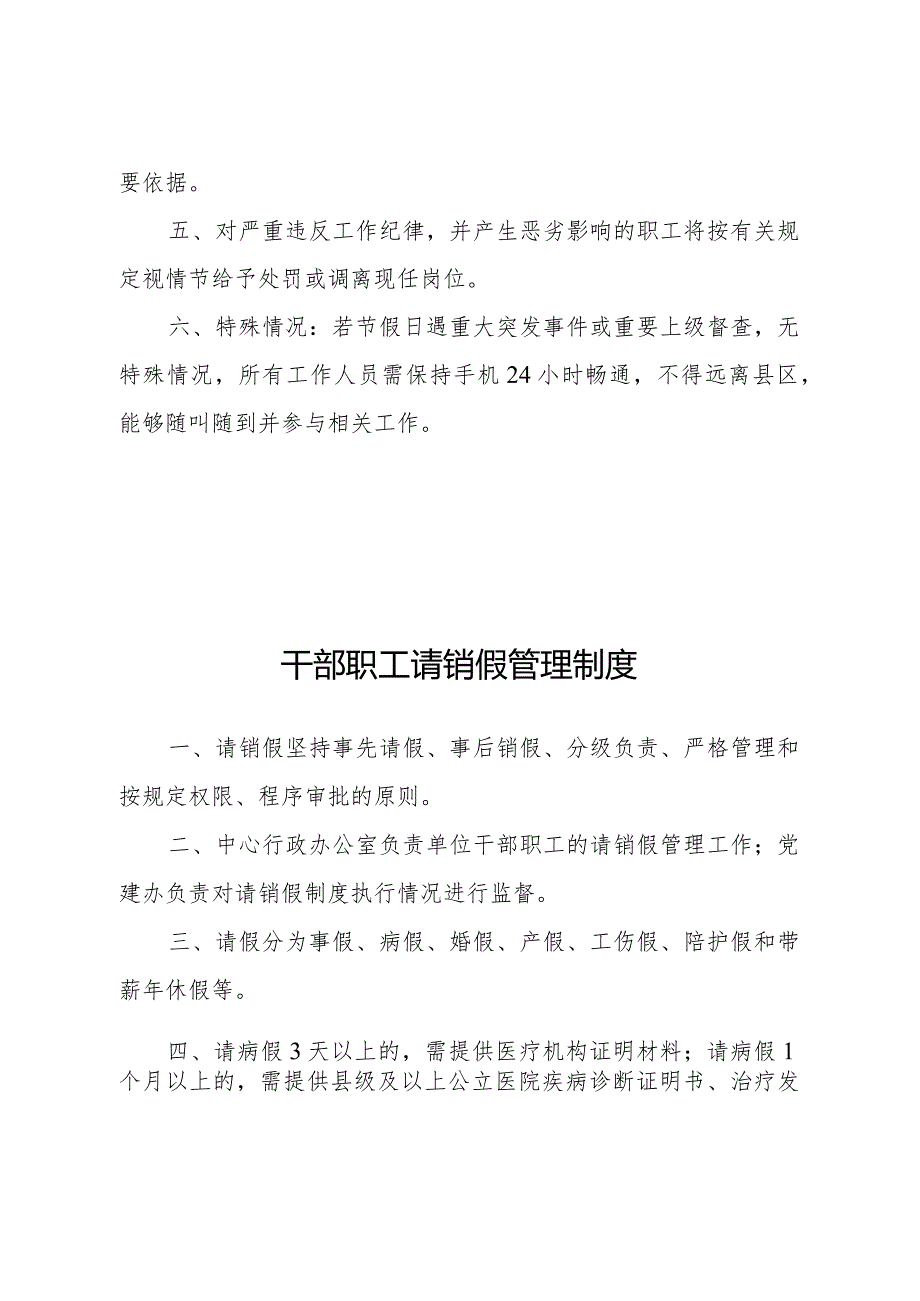 行政事务首问负责制等16项工作制度.docx_第3页