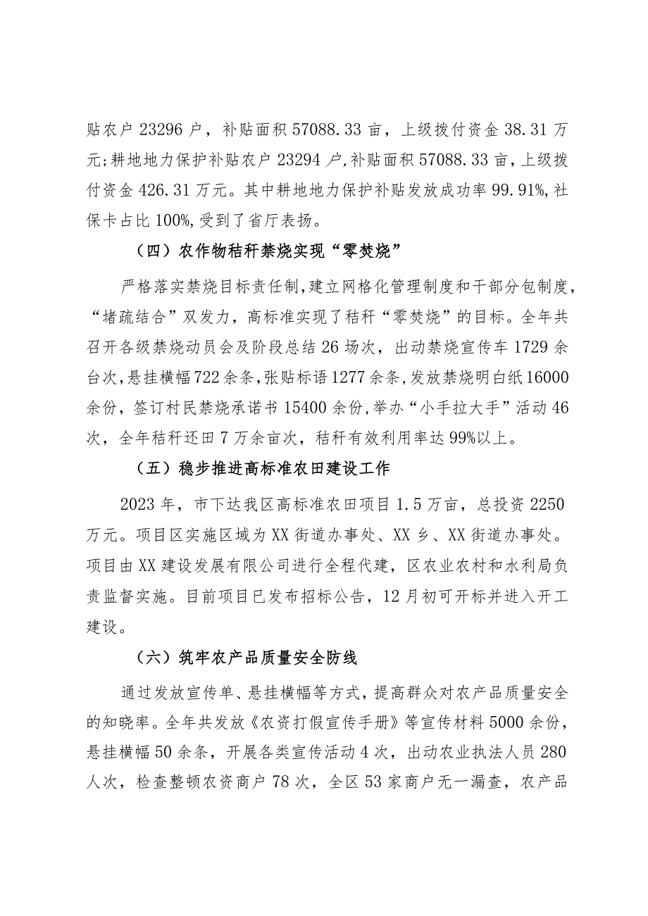 区农业农村和水利局2023年工作总结及2024年工作安排.docx_第2页