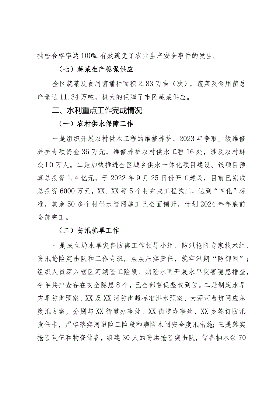 区农业农村和水利局2023年工作总结及2024年工作安排.docx_第3页