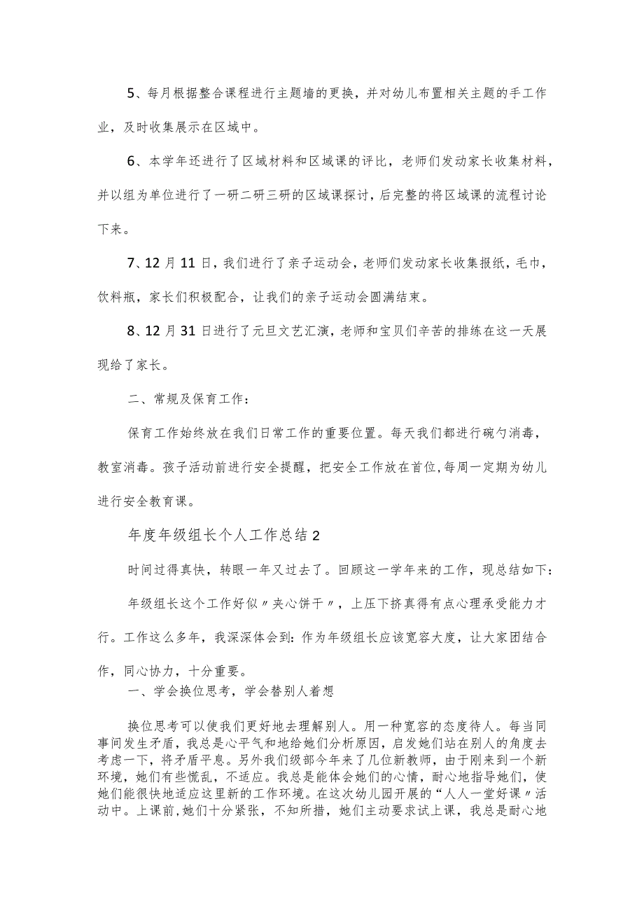 年度年级组长个人工作总结2023三篇.docx_第2页