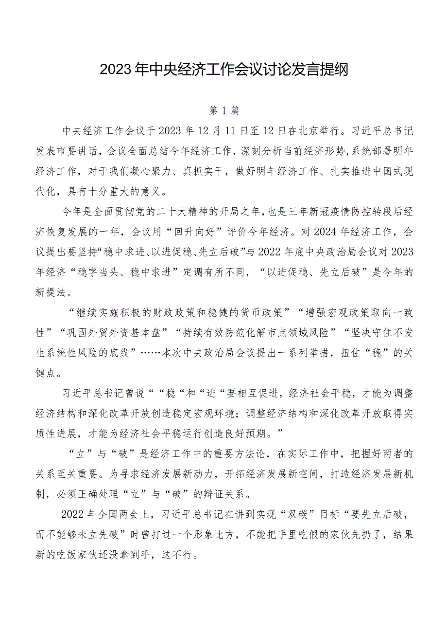 2023年中央经济工作会议讨论发言提纲.docx_第1页