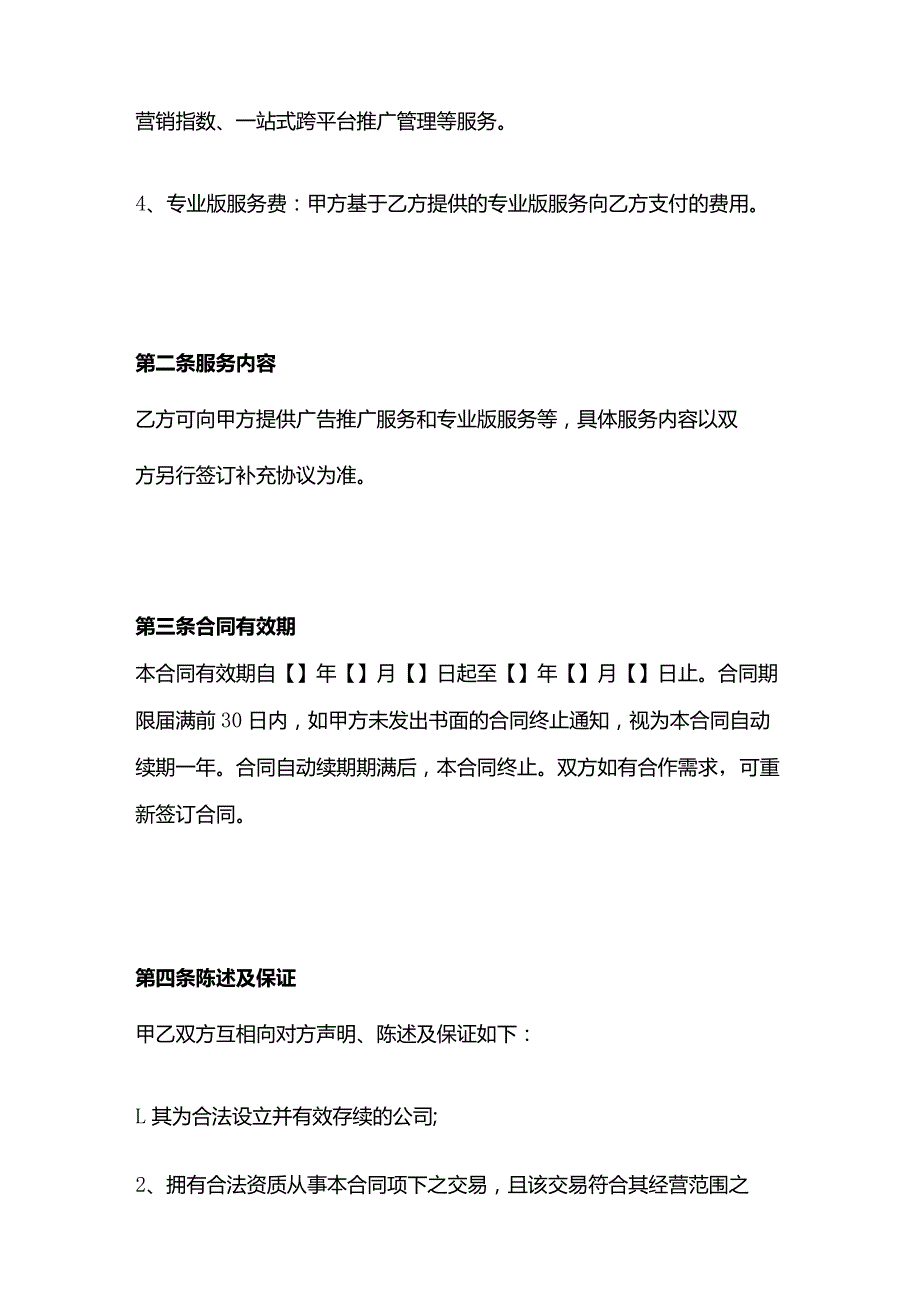 营销与信息技术服务框架合同模板.docx_第2页