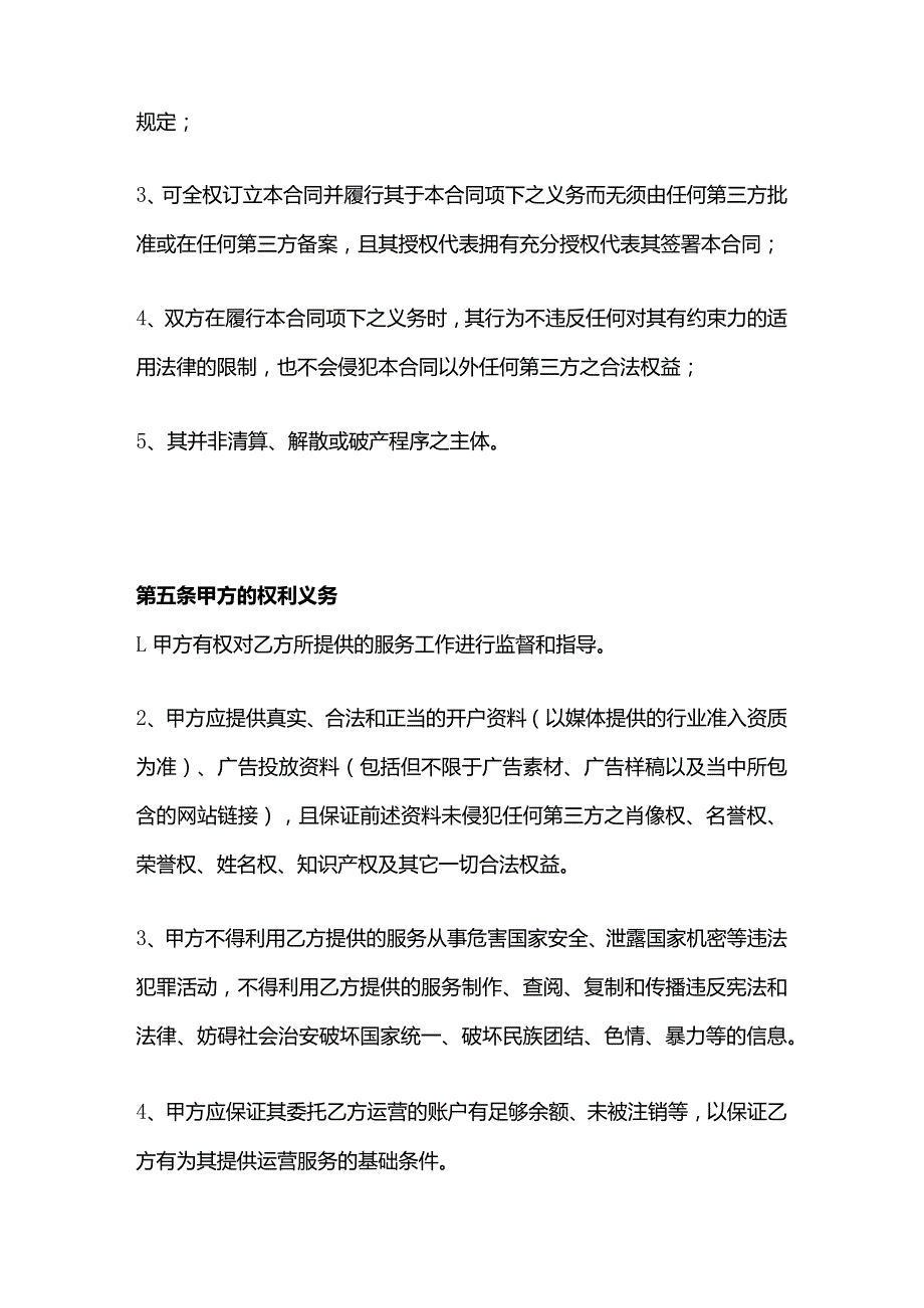 营销与信息技术服务框架合同模板.docx_第3页