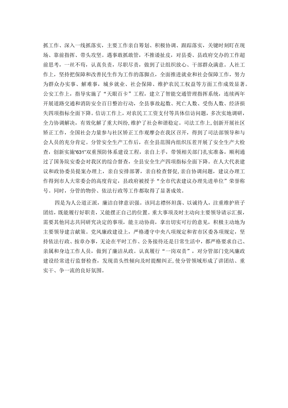 常务副县长年度考核评价材料.docx_第2页