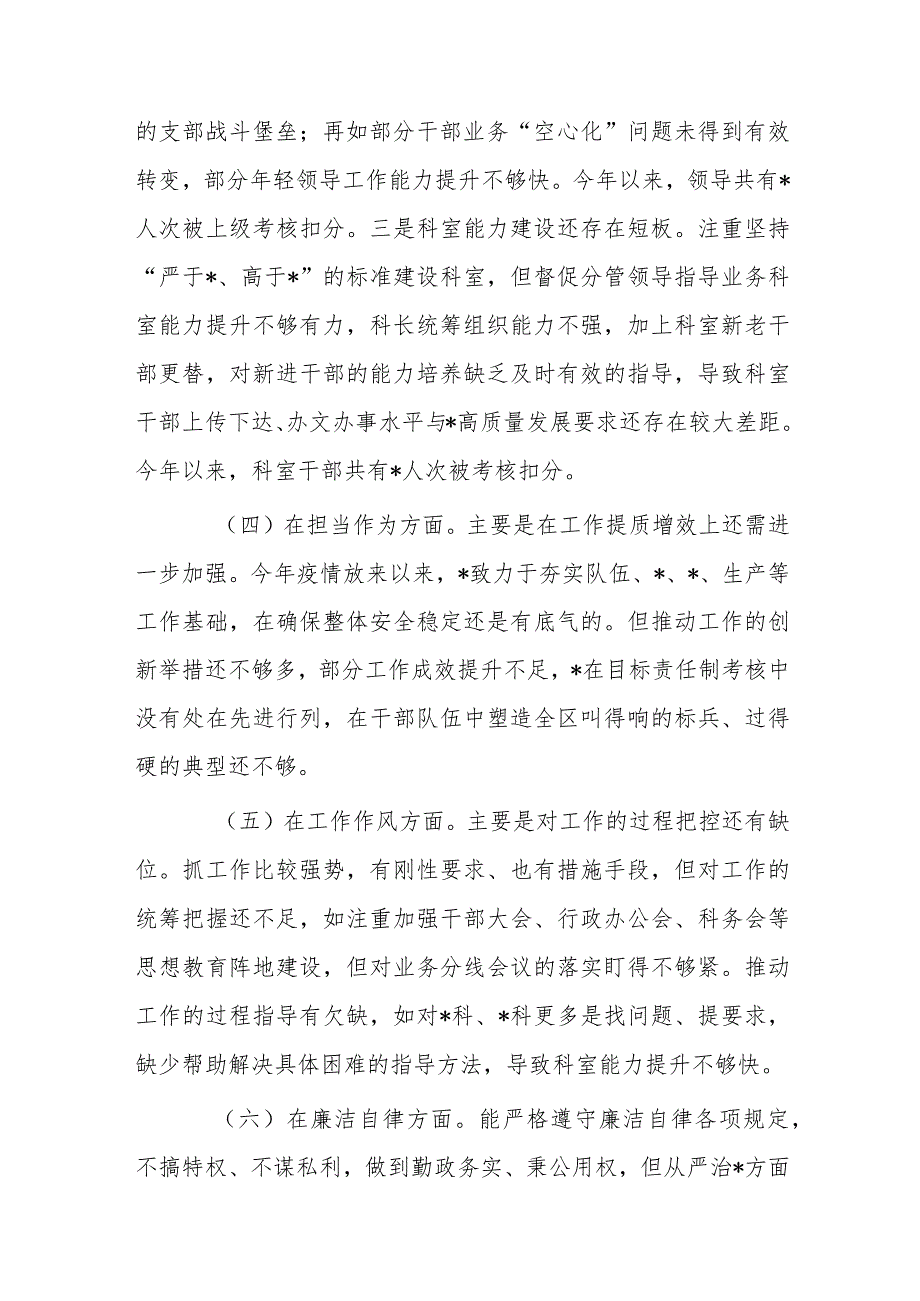 2024年机关领导干部专题组织生活会总支书记对照材料(二篇).docx_第3页