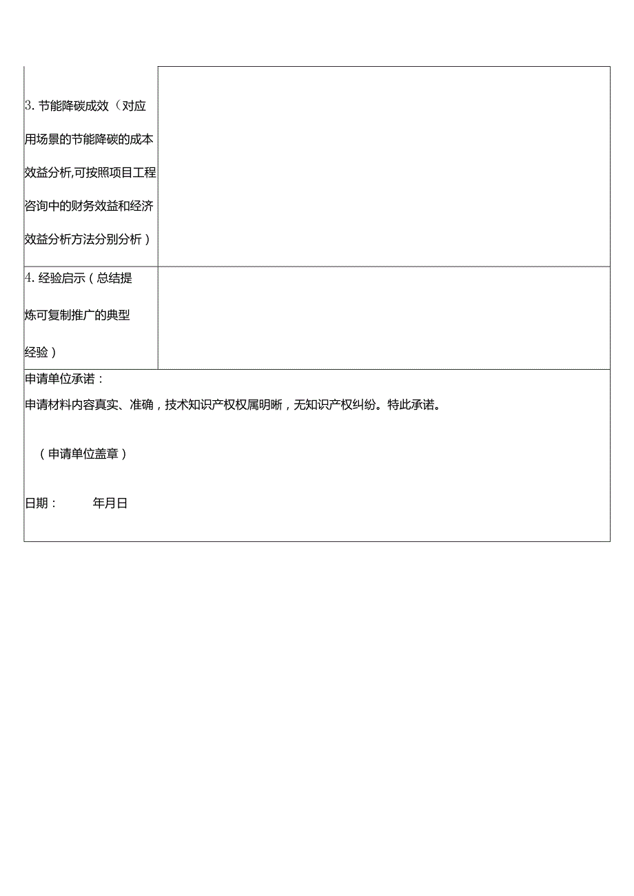 工业和信息化领域绿色低碳场景申请表.docx_第2页