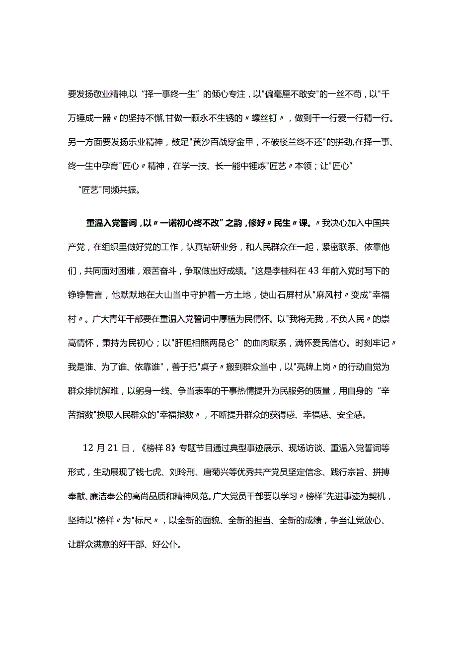 党支部观看榜样8心得感悟.docx_第2页