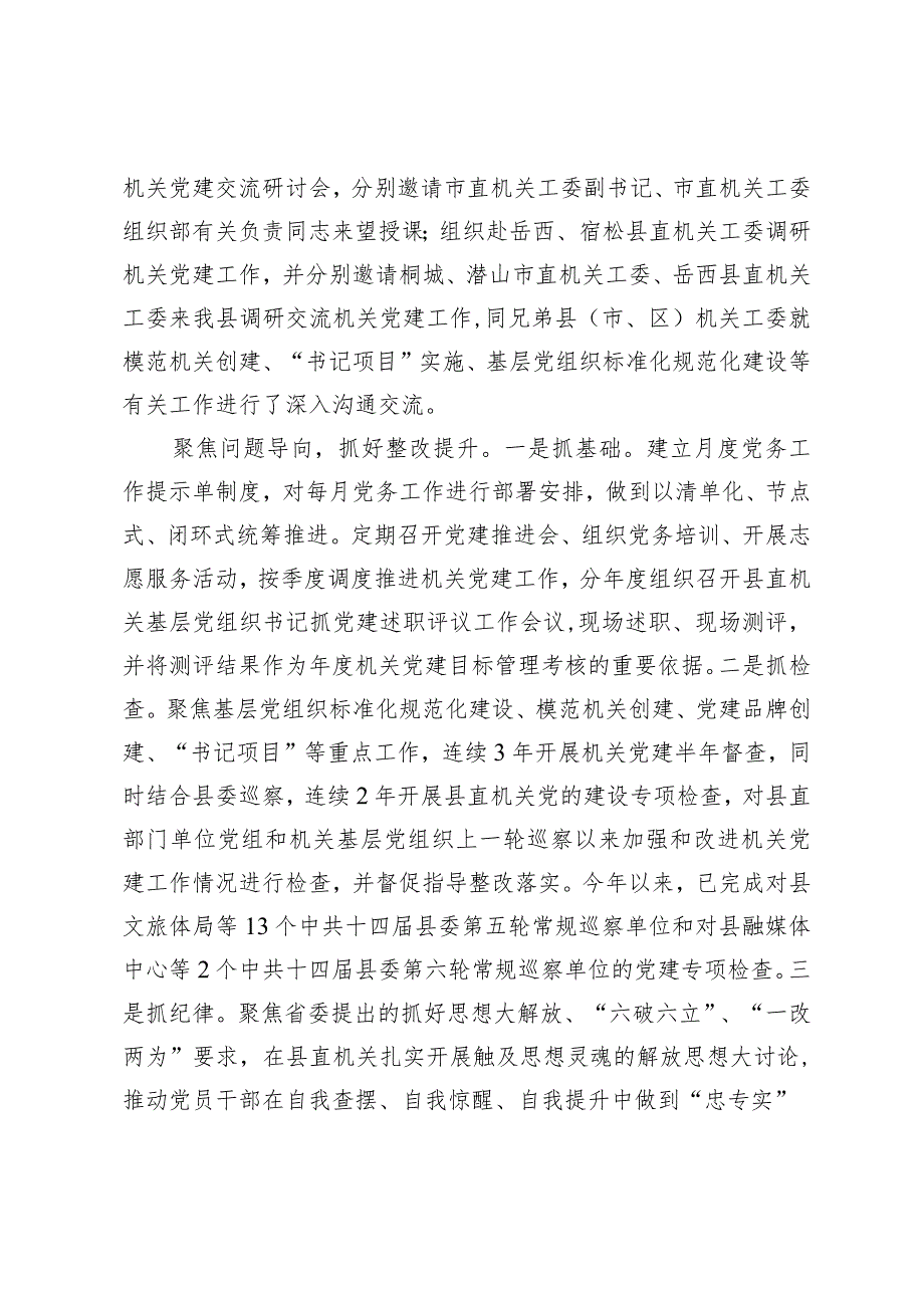 县直机关工委关于机关党建工作进展情况汇报.docx_第3页