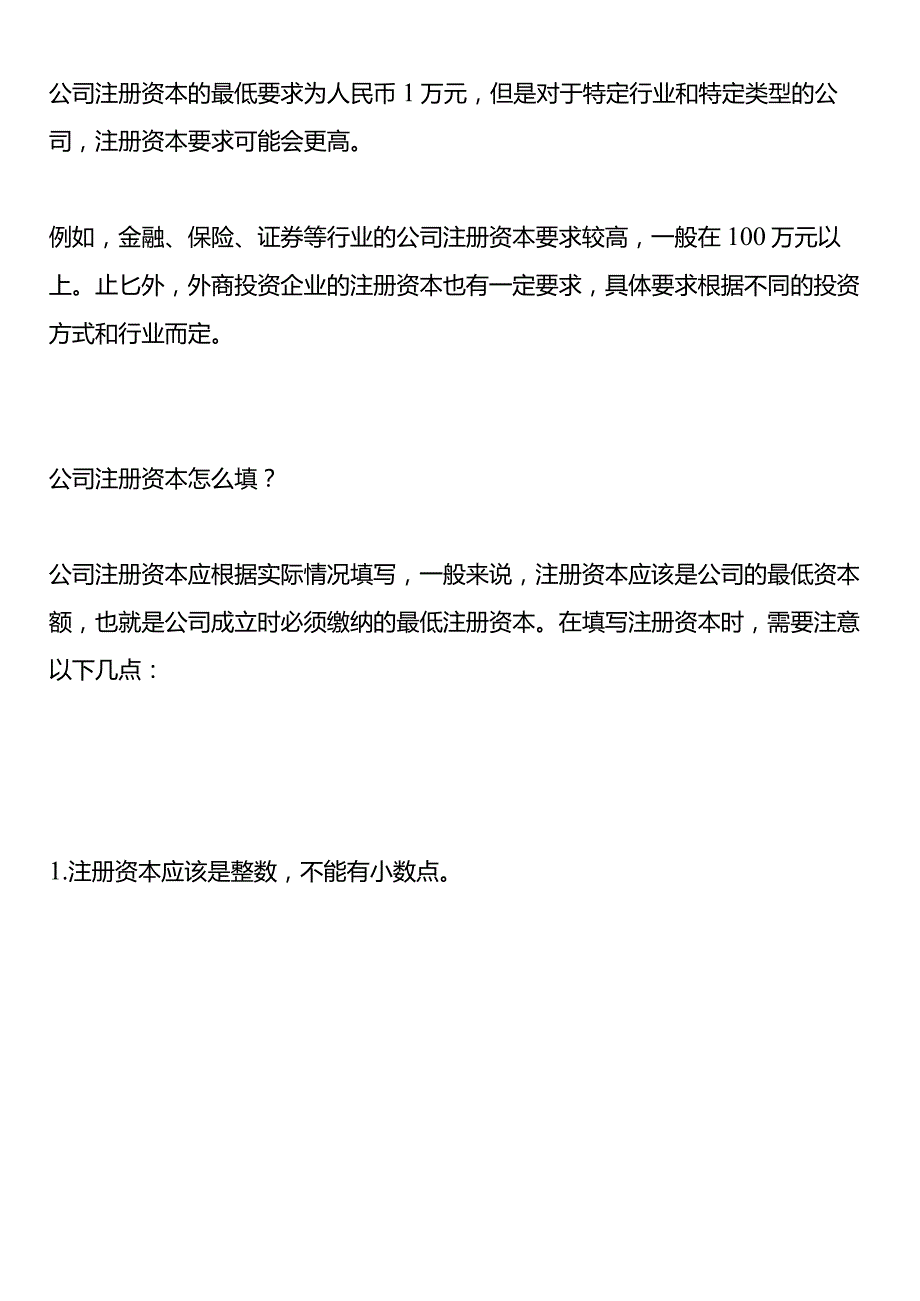 公司注册资本怎么填写？.docx_第2页