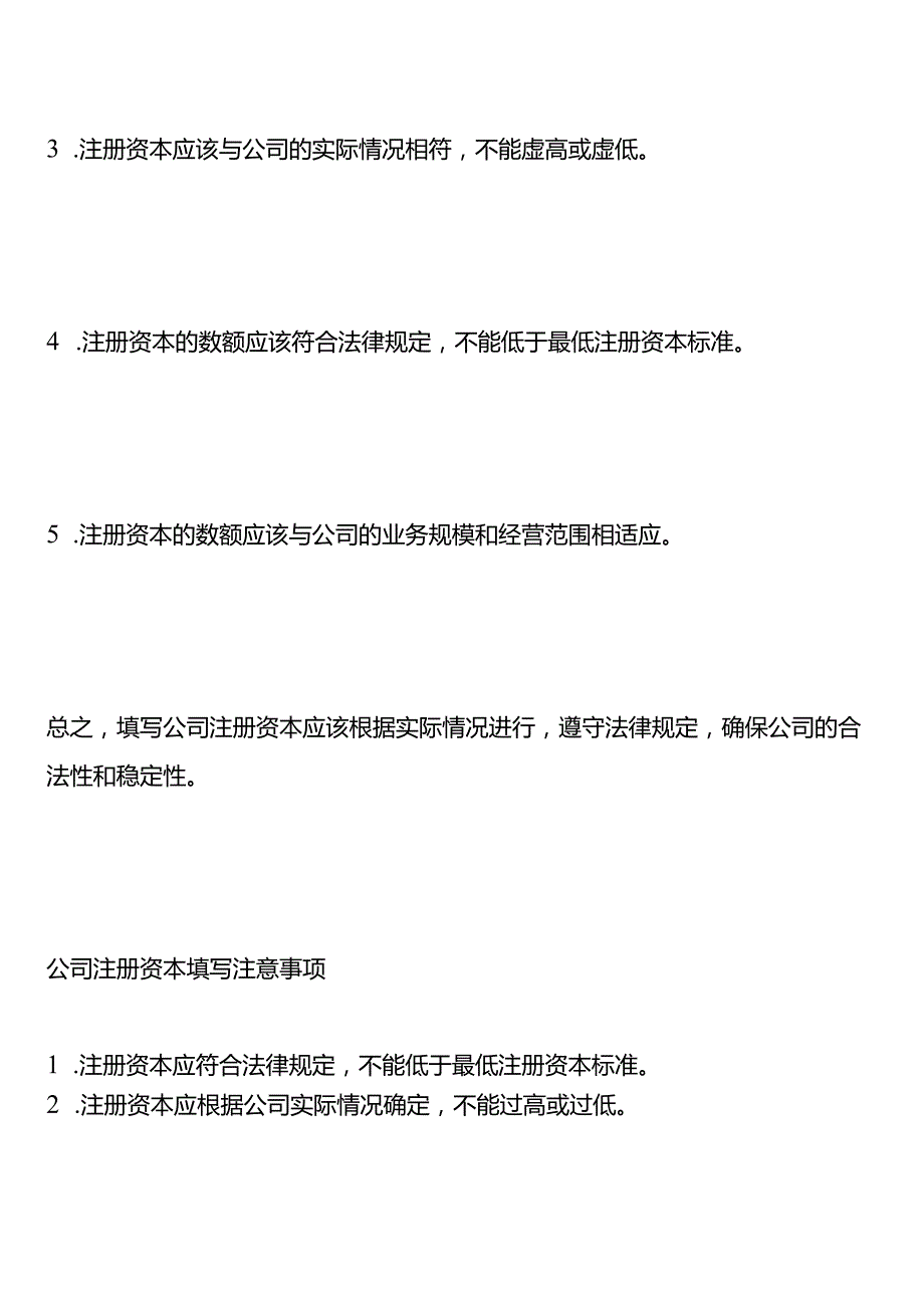 公司注册资本怎么填写？.docx_第3页