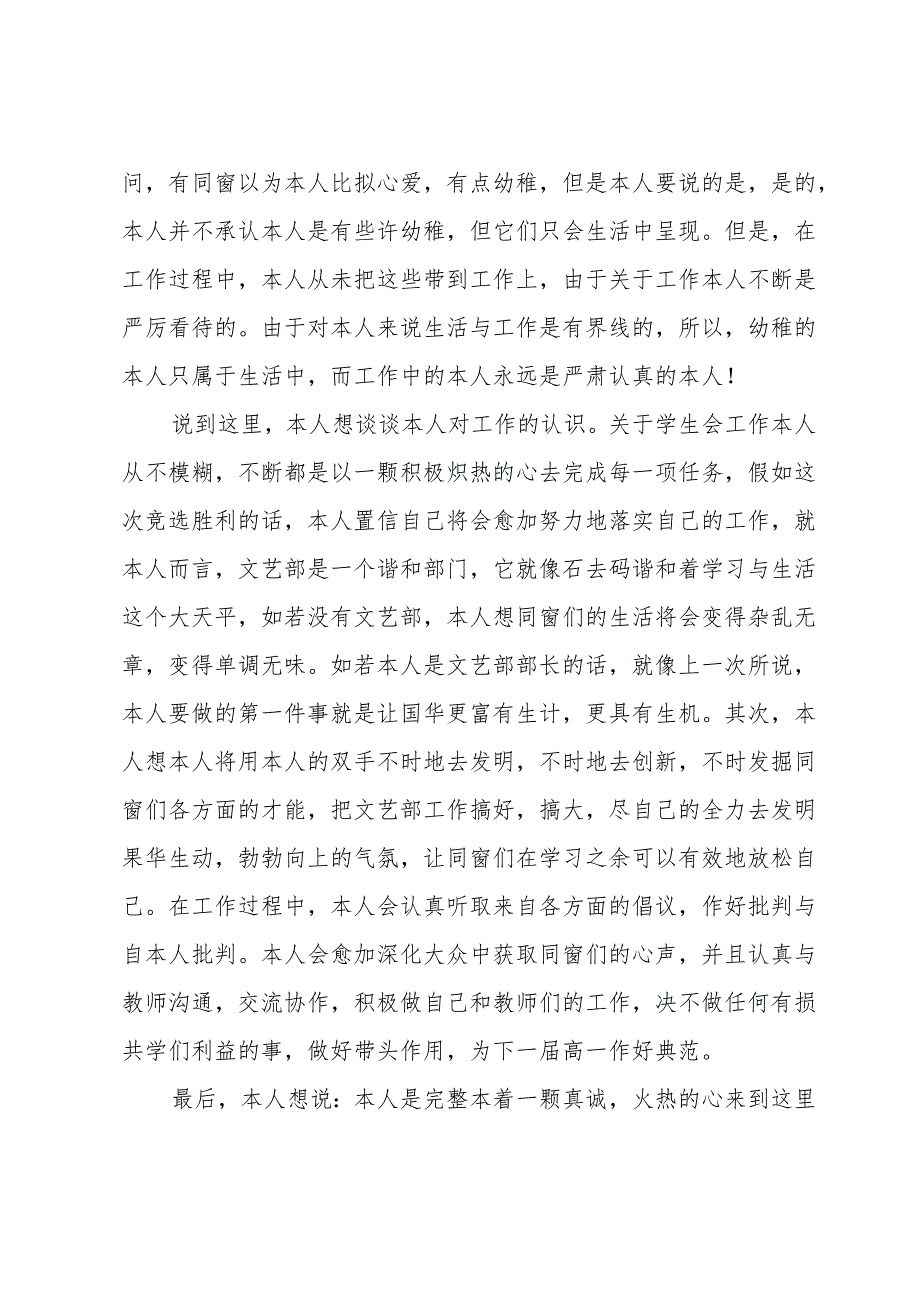 学生会竞选成员演讲范文（31篇）.docx_第2页