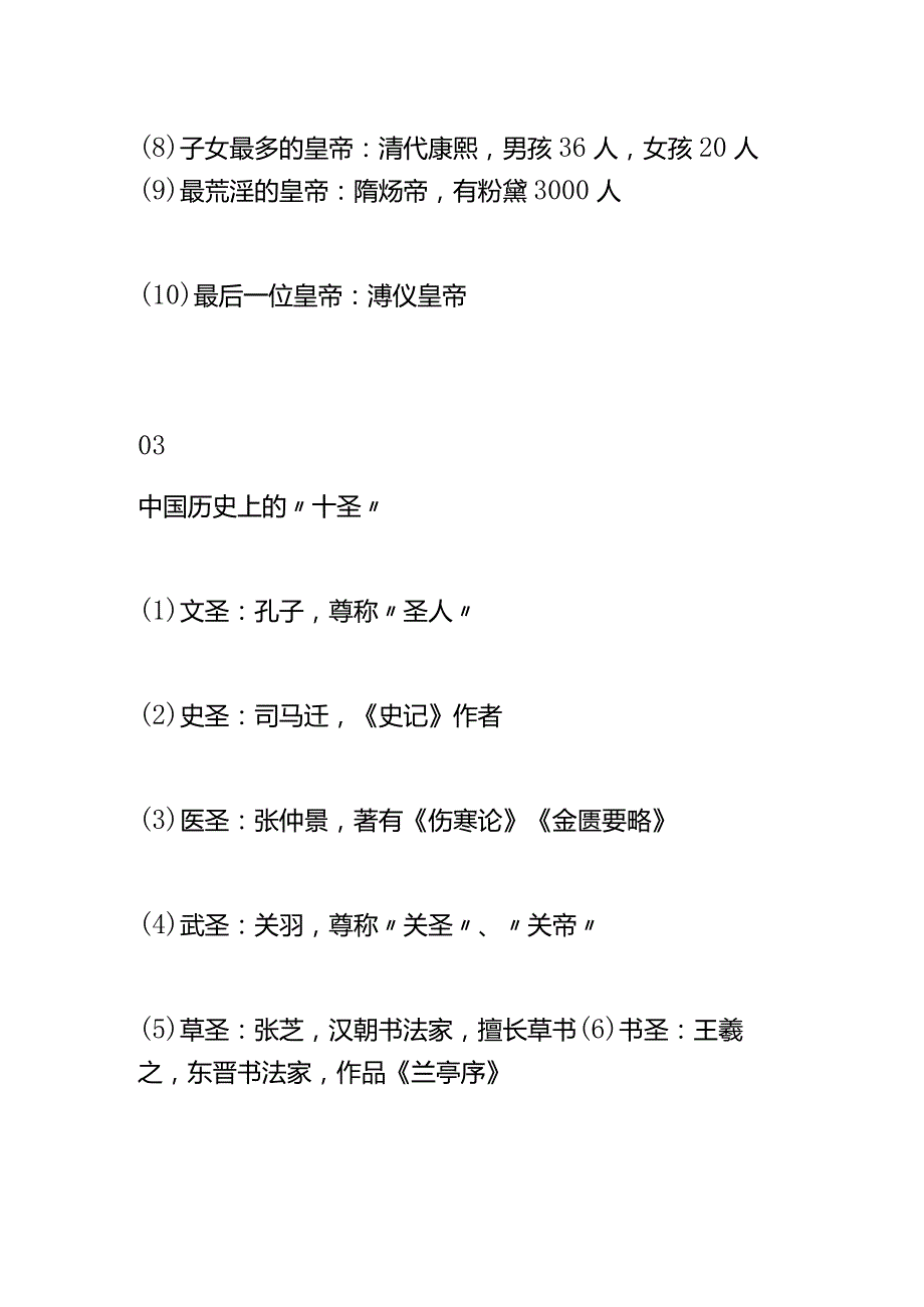 倪海杉户外直播知识问答题库.docx_第3页