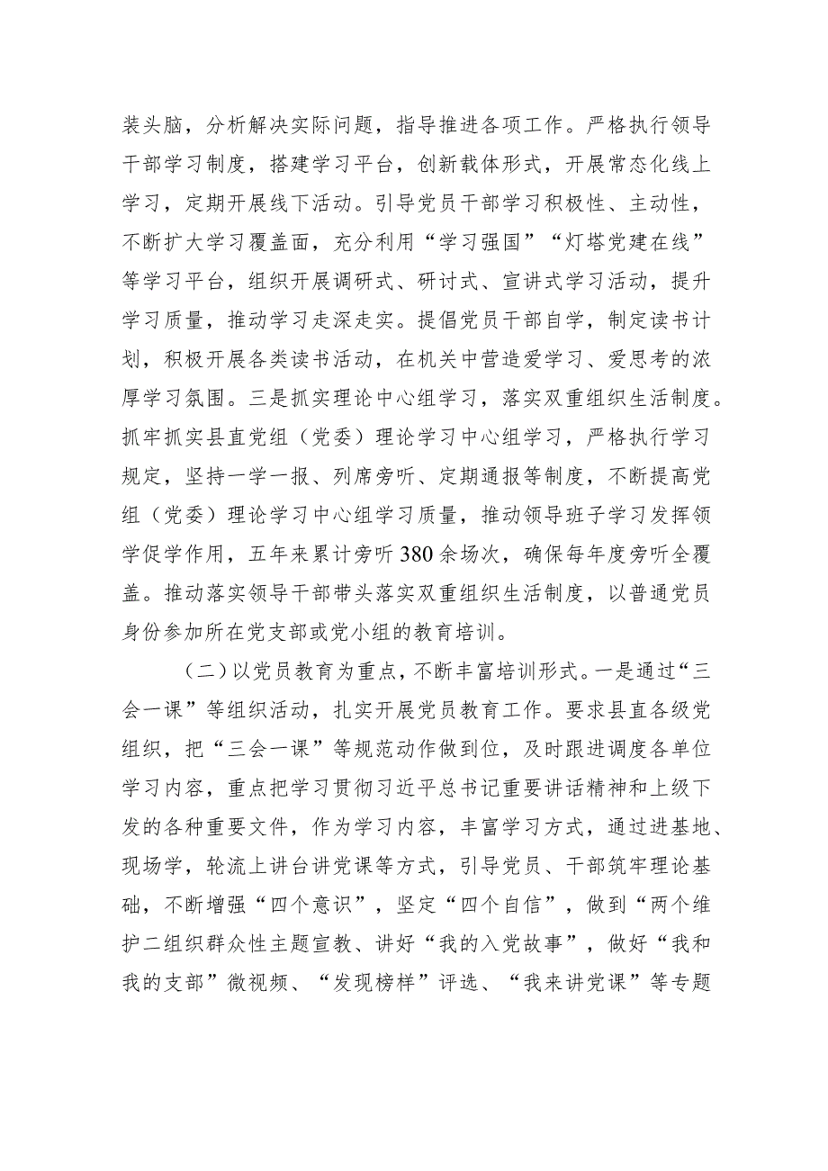 关于做好新形势下机关党员教育培训工作的实践与探索.docx_第2页