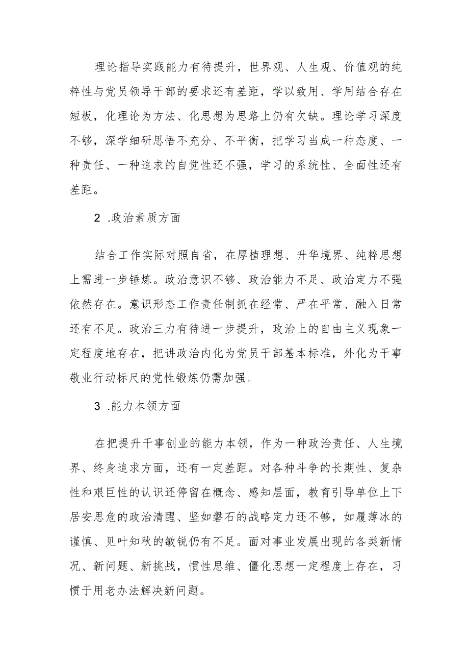 党委领导班子2023年度6个方面12字要求民主生活会班子对照检查材料.docx_第3页