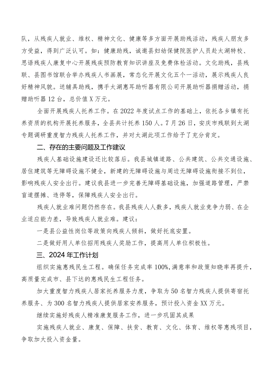 县残联2023年工作总结和2024年工作计划.docx_第3页