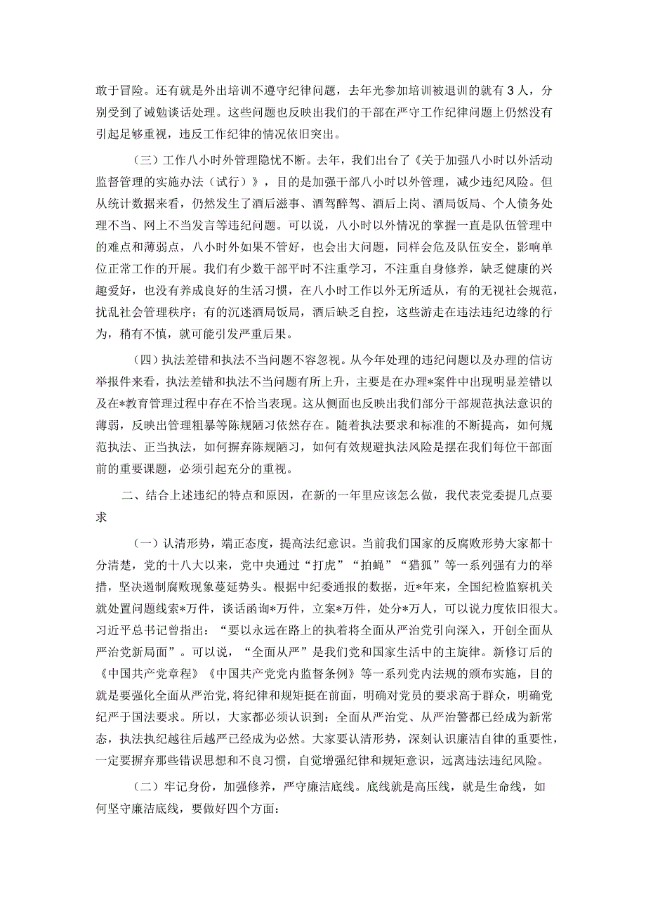 春节廉政教育党课提纲.docx_第2页