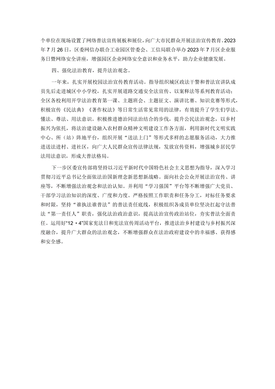 区委宣传部2023年“谁执法谁普法”普法责任制落实情况工作汇报.docx_第2页