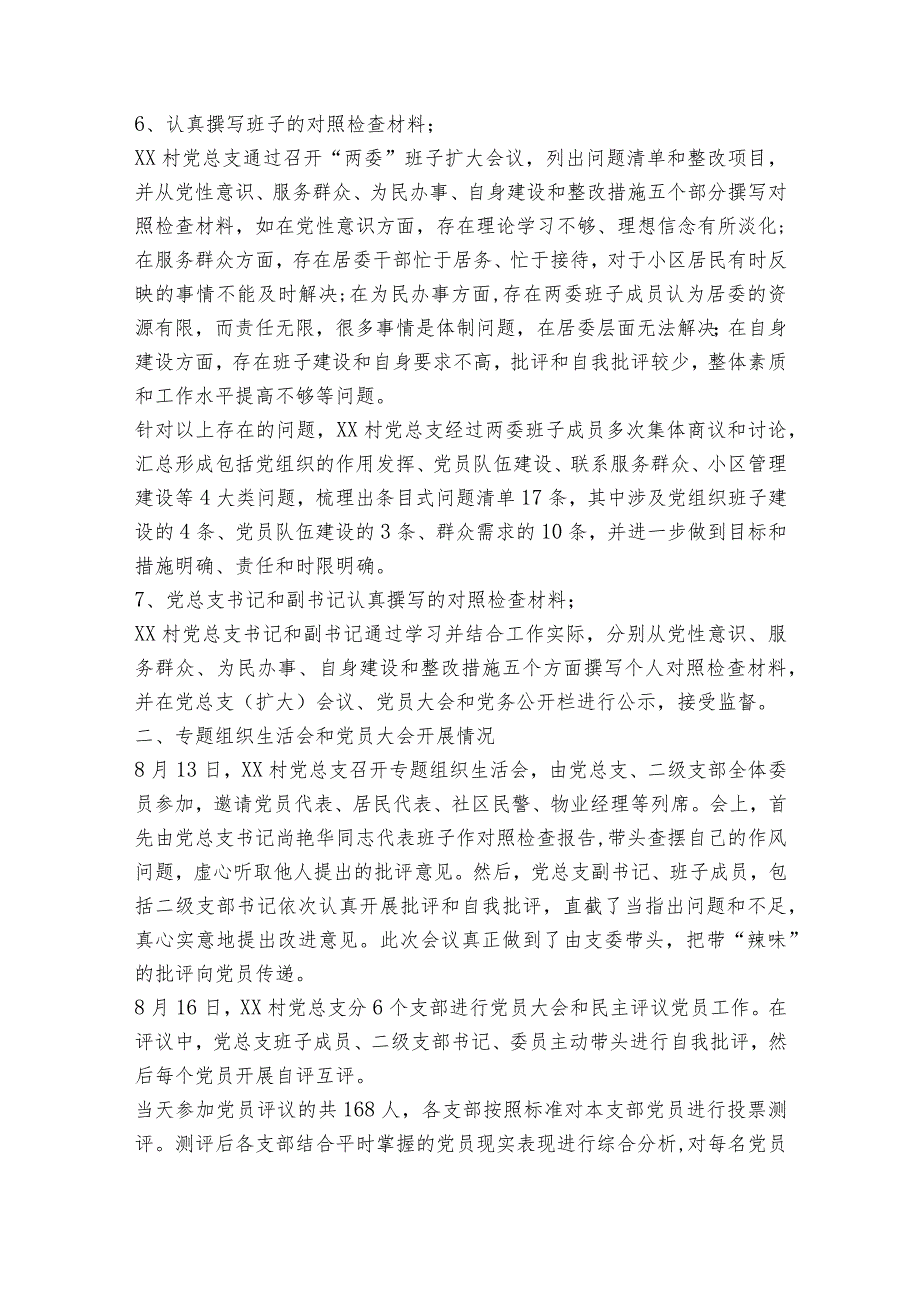 2023年度组织生活会情况报告范文(精选12篇).docx_第3页