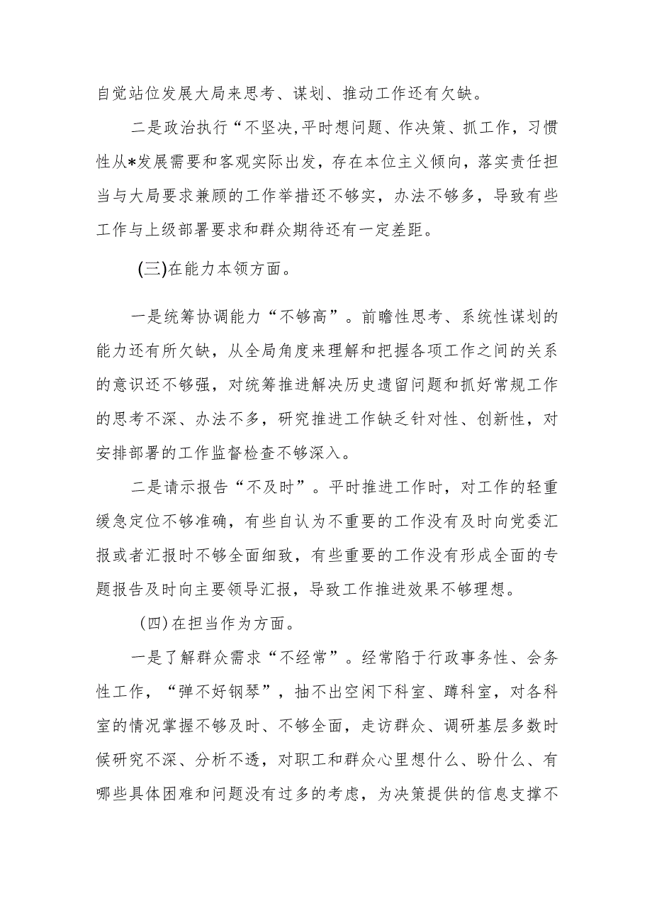 2023年度教育整顿专题民主生活会个人剖析材料2篇.docx_第2页