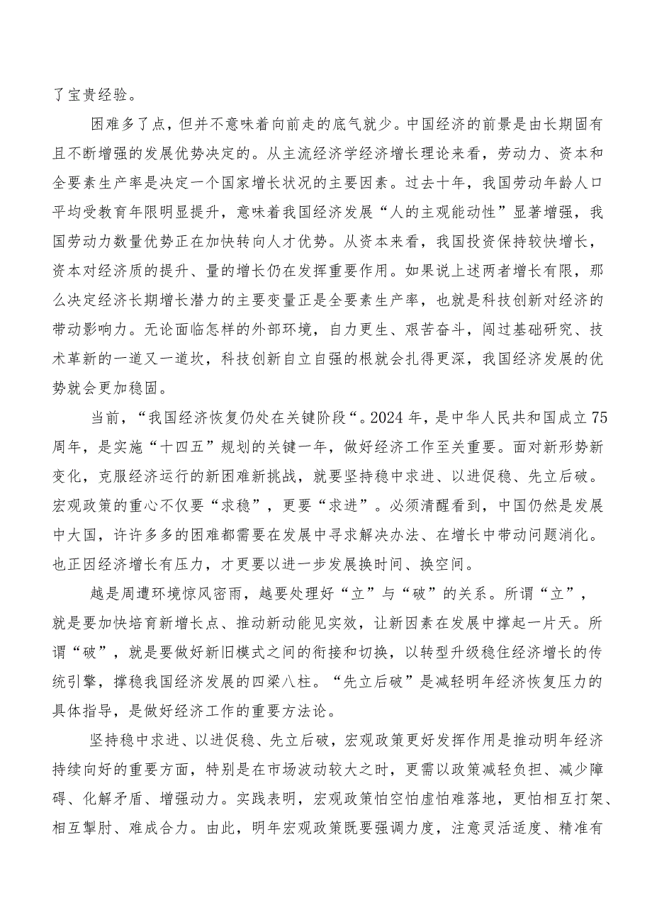 12月中央经济工作会议发言材料及学习心得8篇汇编.docx_第2页