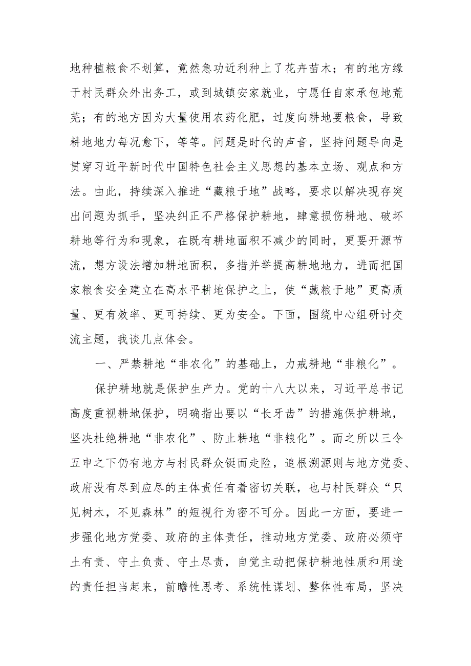 2024理论学习中心组关于粮食安全专题研讨交流发言材料共五篇.docx_第2页