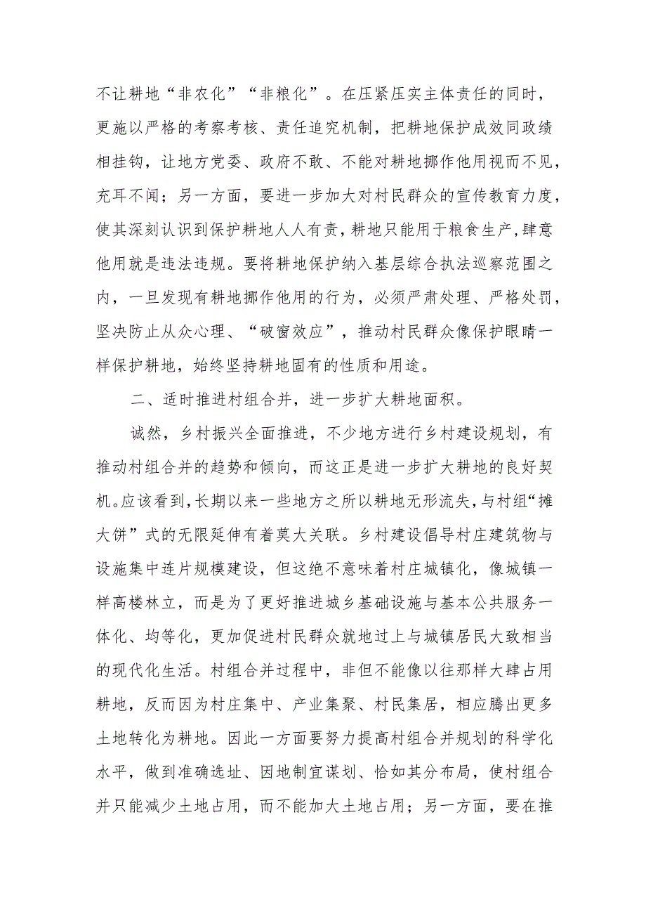 2024理论学习中心组关于粮食安全专题研讨交流发言材料共五篇.docx_第3页