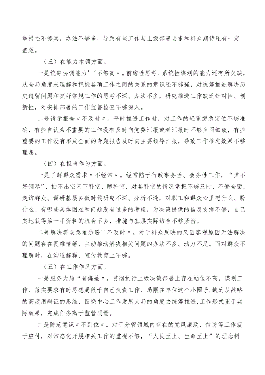 （十篇合集）2023年度第二阶段集中教育专题组织生活会个人党性分析剖析材料.docx_第2页