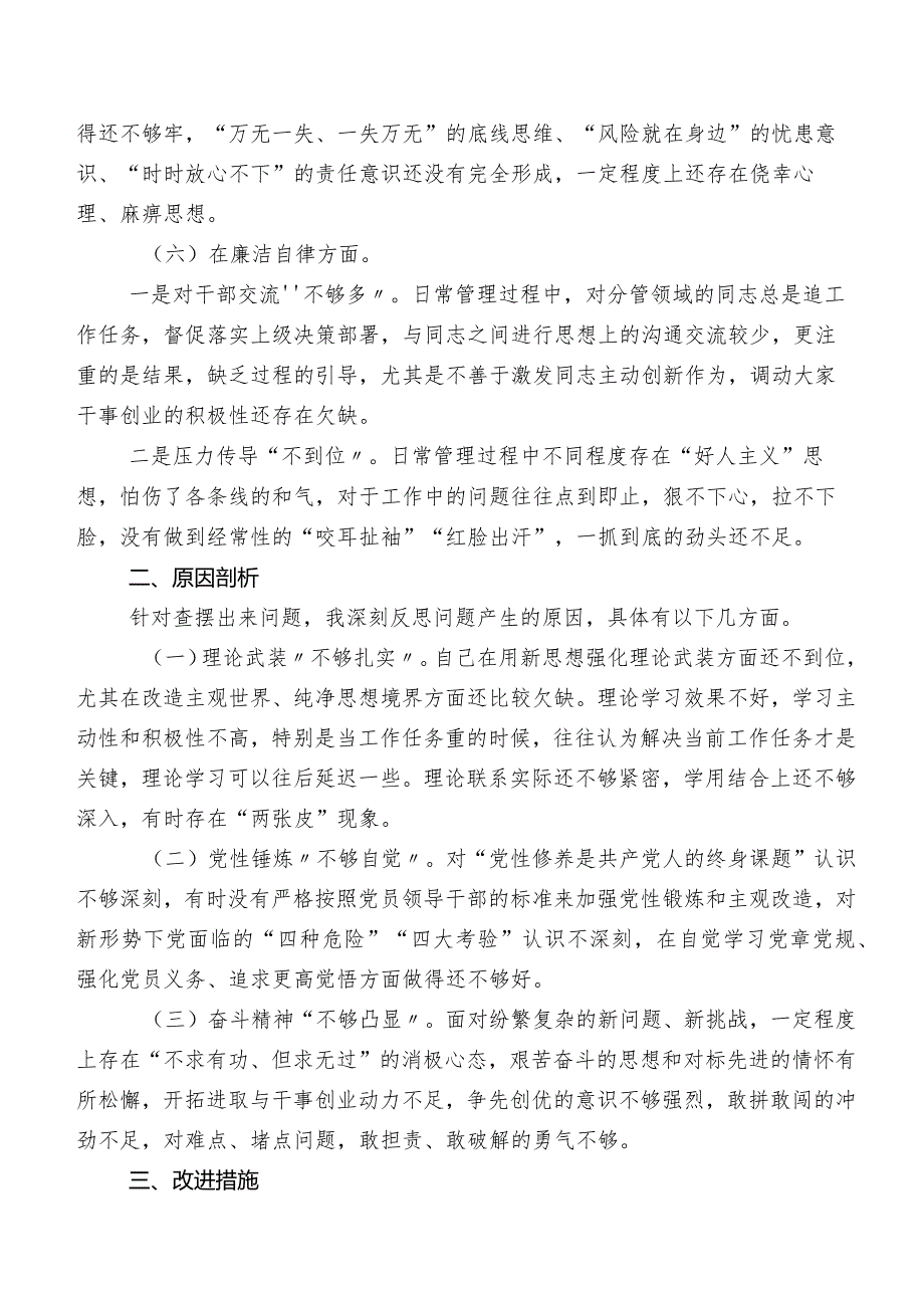 （十篇合集）2023年度第二阶段集中教育专题组织生活会个人党性分析剖析材料.docx_第3页