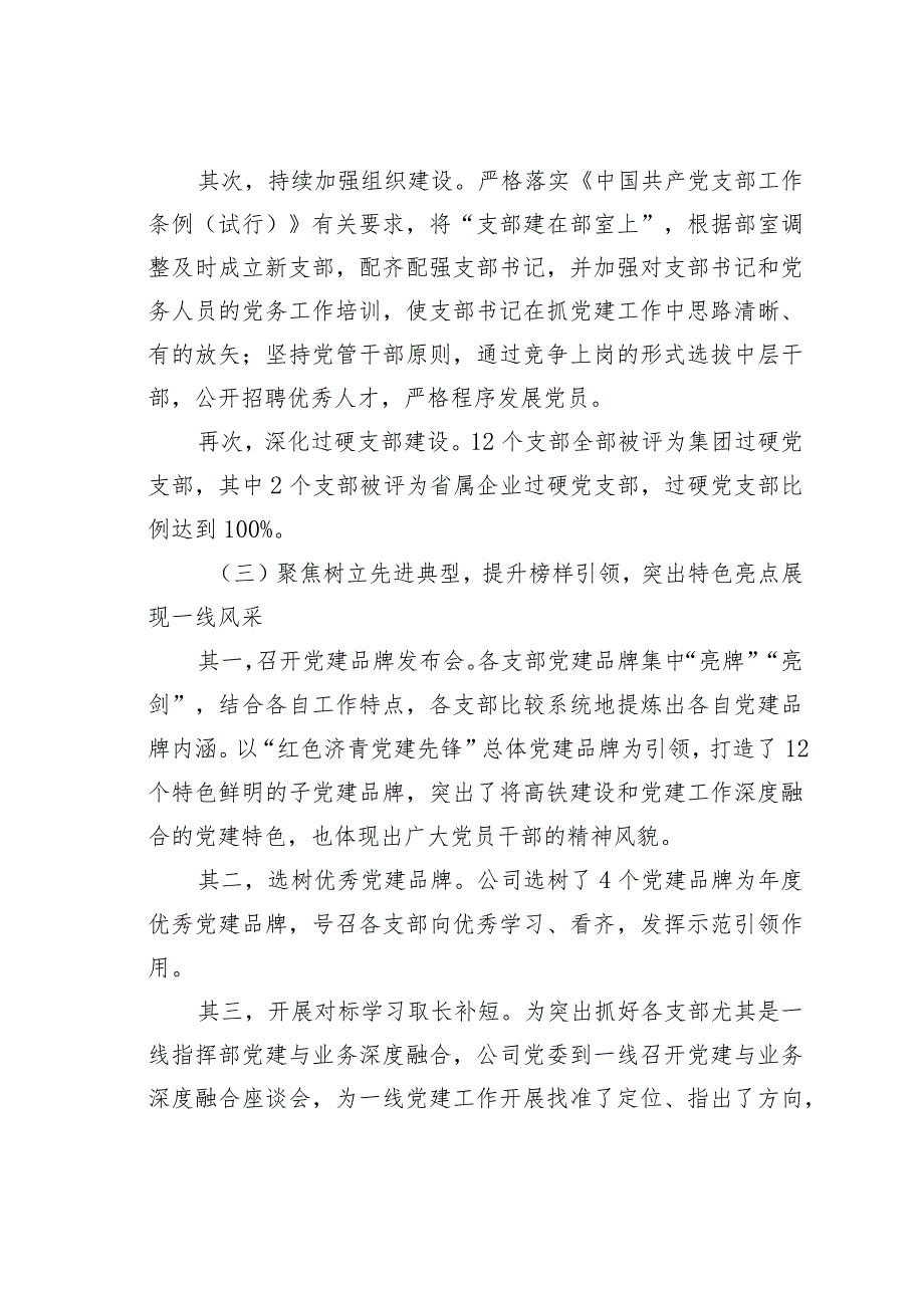 某某公司打造品牌集群提升党建工作质量经验交流材料.docx_第3页