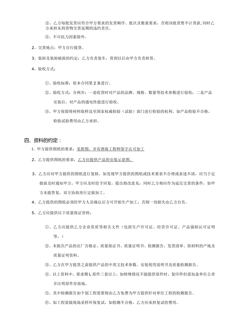 X国XX酒店装饰工程配电箱采购及加工合同（2023年）.docx_第3页