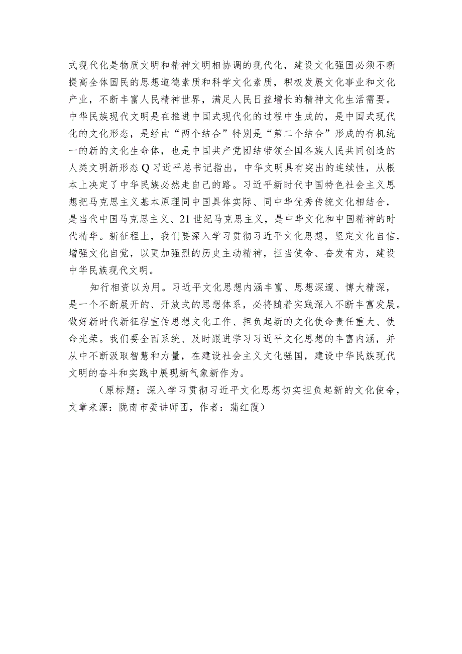 文化思想学习感悟研讨材料.docx_第3页