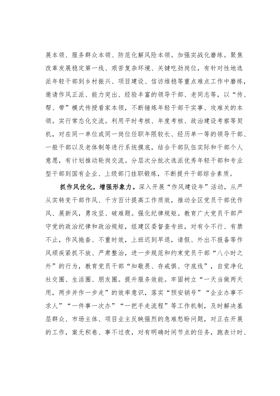 中心组发言：着力锻造堪当重任的干部队伍以高质量党建推动高质量发展.docx_第3页