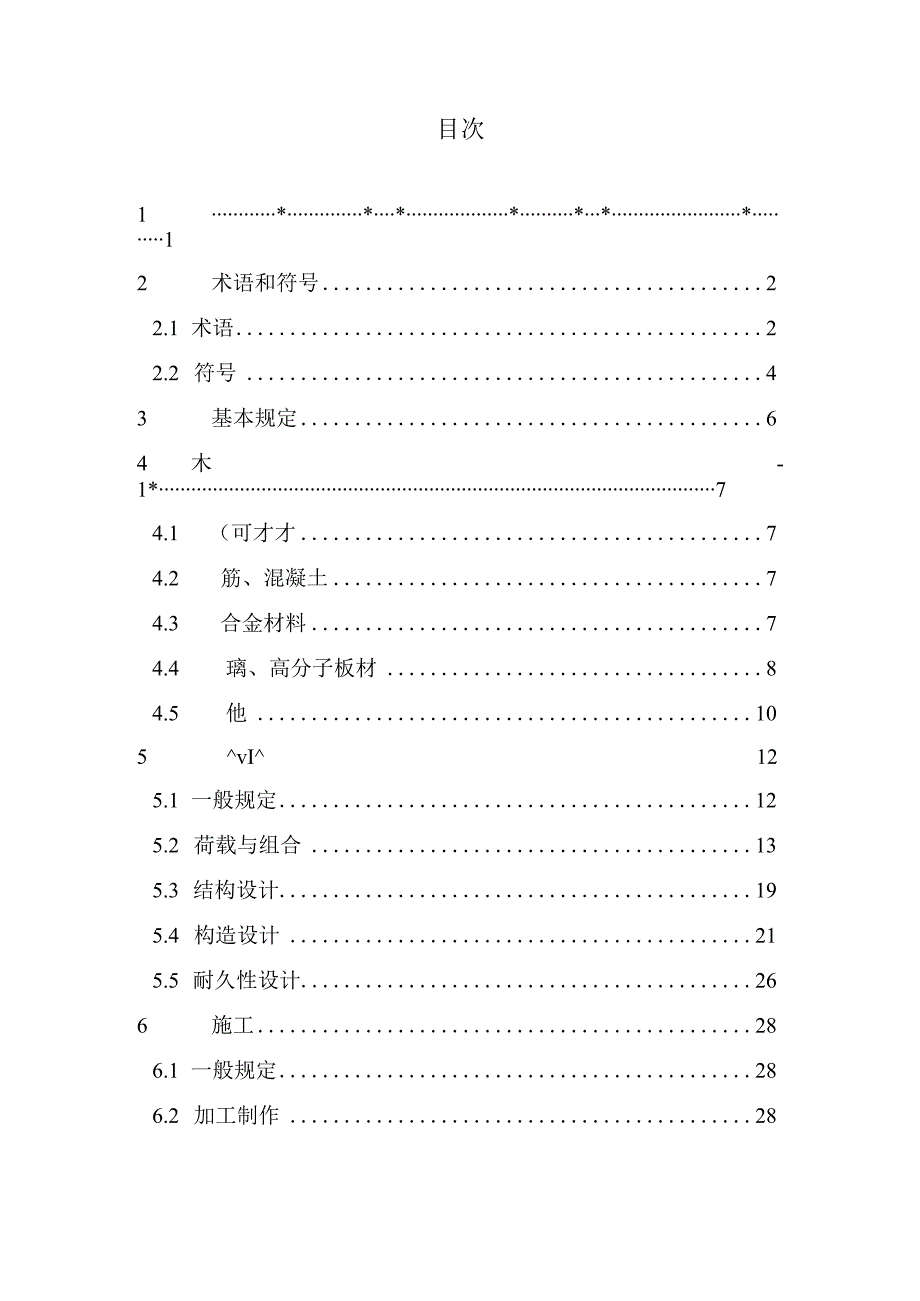 声屏障结构技术标准.docx_第2页