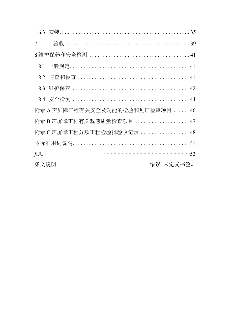 声屏障结构技术标准.docx_第3页