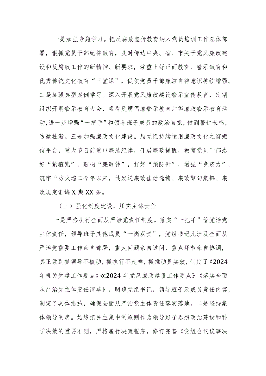 （8篇）2024年关于对“一把手”和领导班子监督工作情况报告.docx_第3页