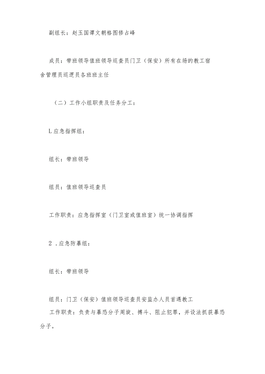 2023年学校秋季防暴反恐演练方案及流程学校反恐防暴演练计划3篇.docx_第2页