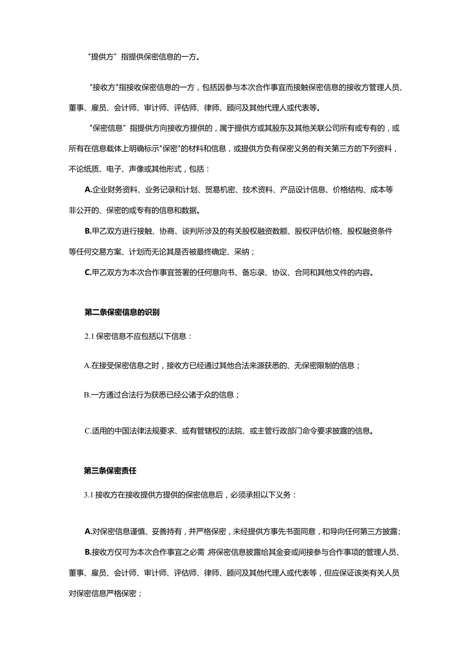 保密协议模板.docx_第2页