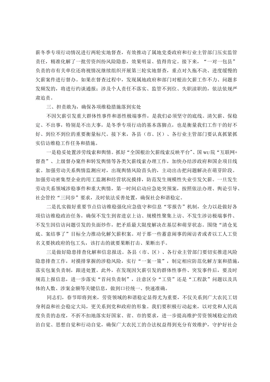 在全市年末根治欠薪专题工作推进会议上的讲话.docx_第2页