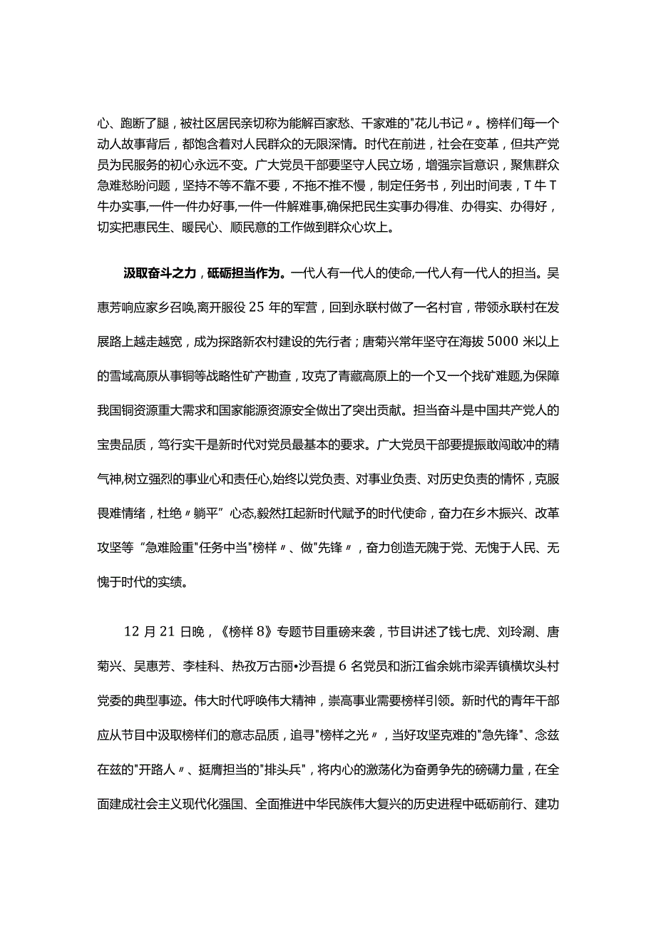 2023年榜样8观后感心得体会资料合集.docx_第2页