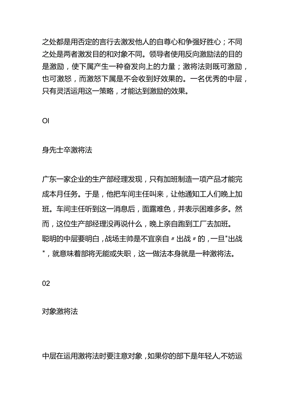 企业管理激励员工的方案.docx_第2页