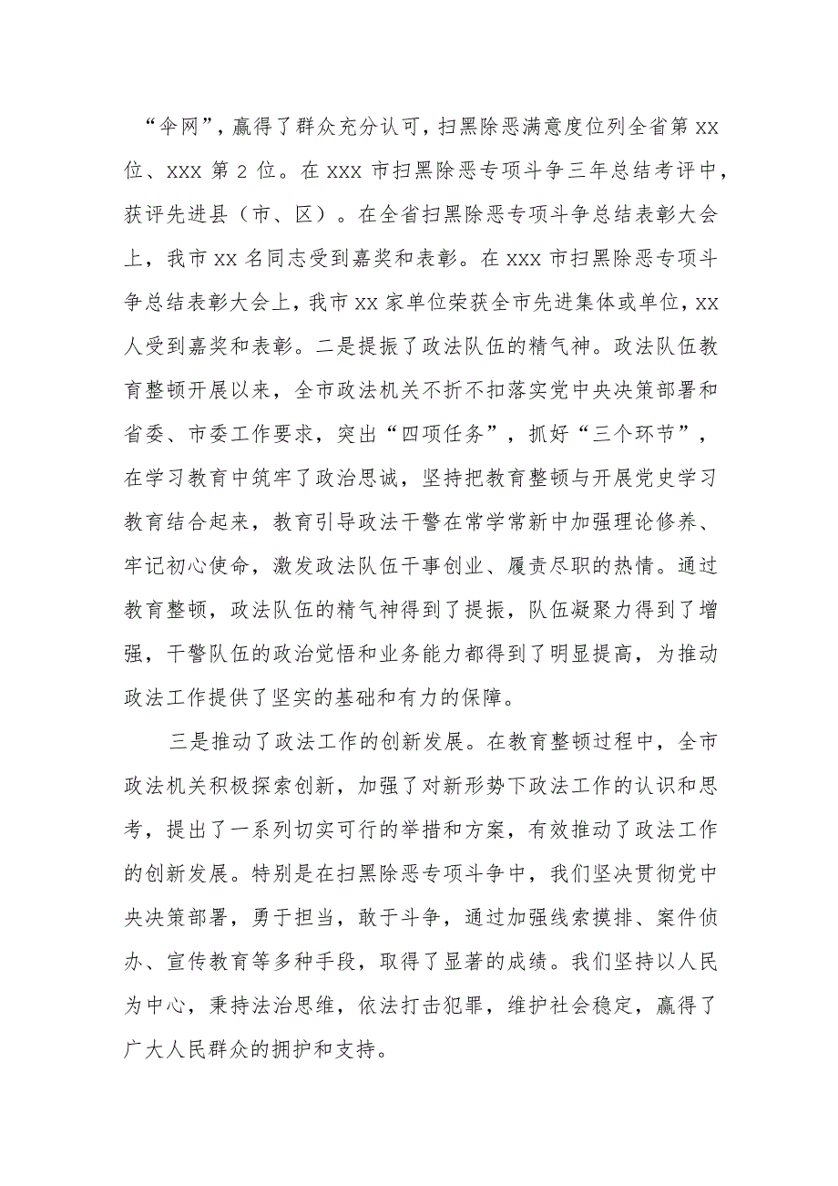 市委书记在全市政法队伍教育整顿总结大会暨.docx_第2页