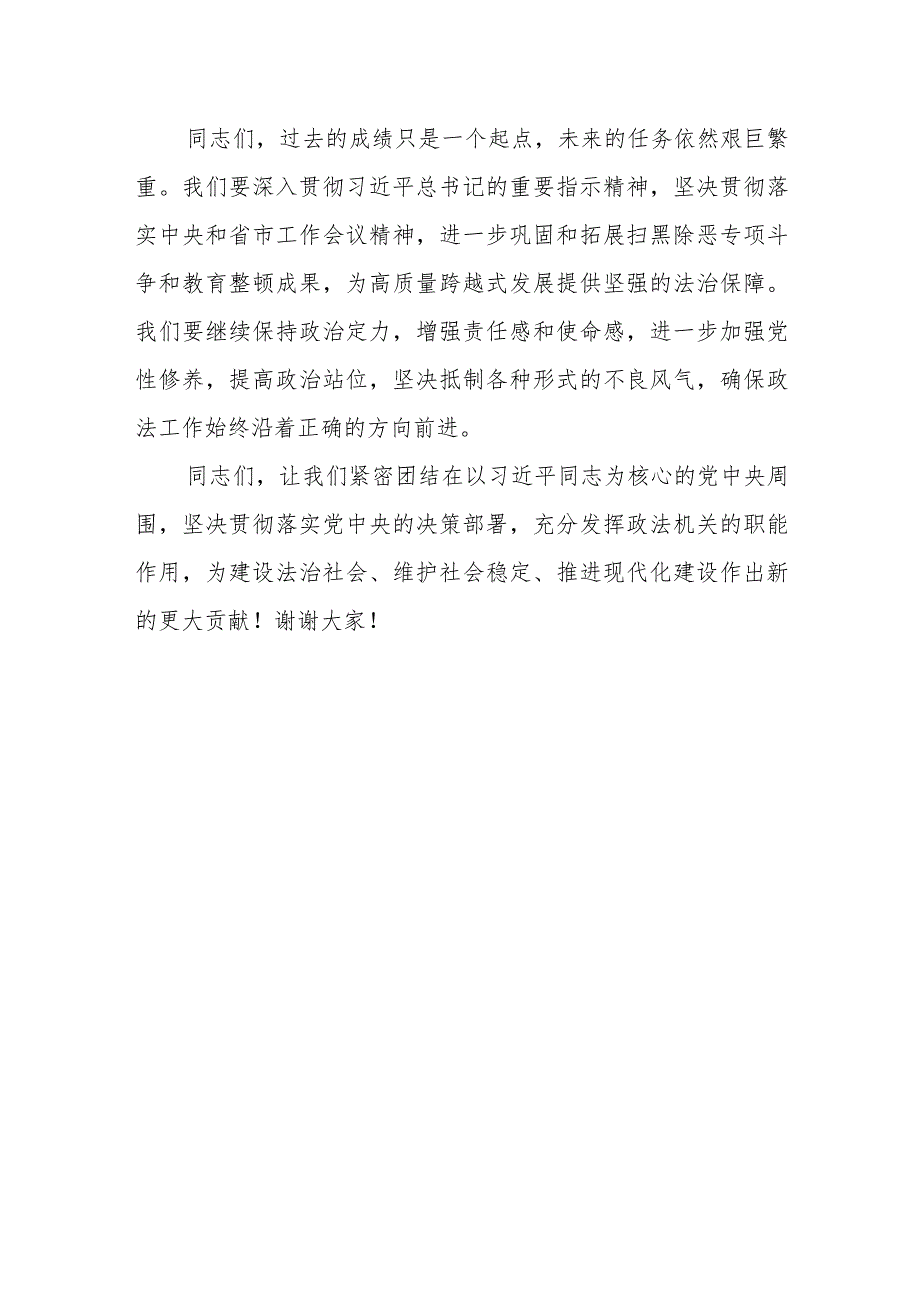 市委书记在全市政法队伍教育整顿总结大会暨.docx_第3页