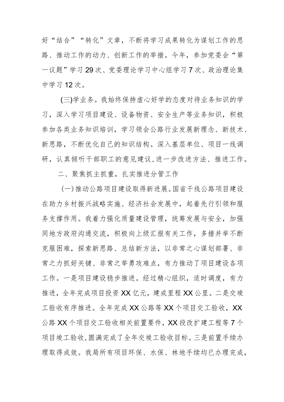 2023年度公路管理局总工程师述德述职述廉报告.docx_第2页