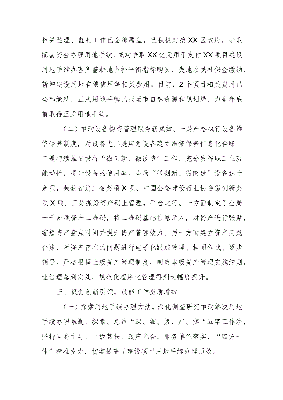 2023年度公路管理局总工程师述德述职述廉报告.docx_第3页