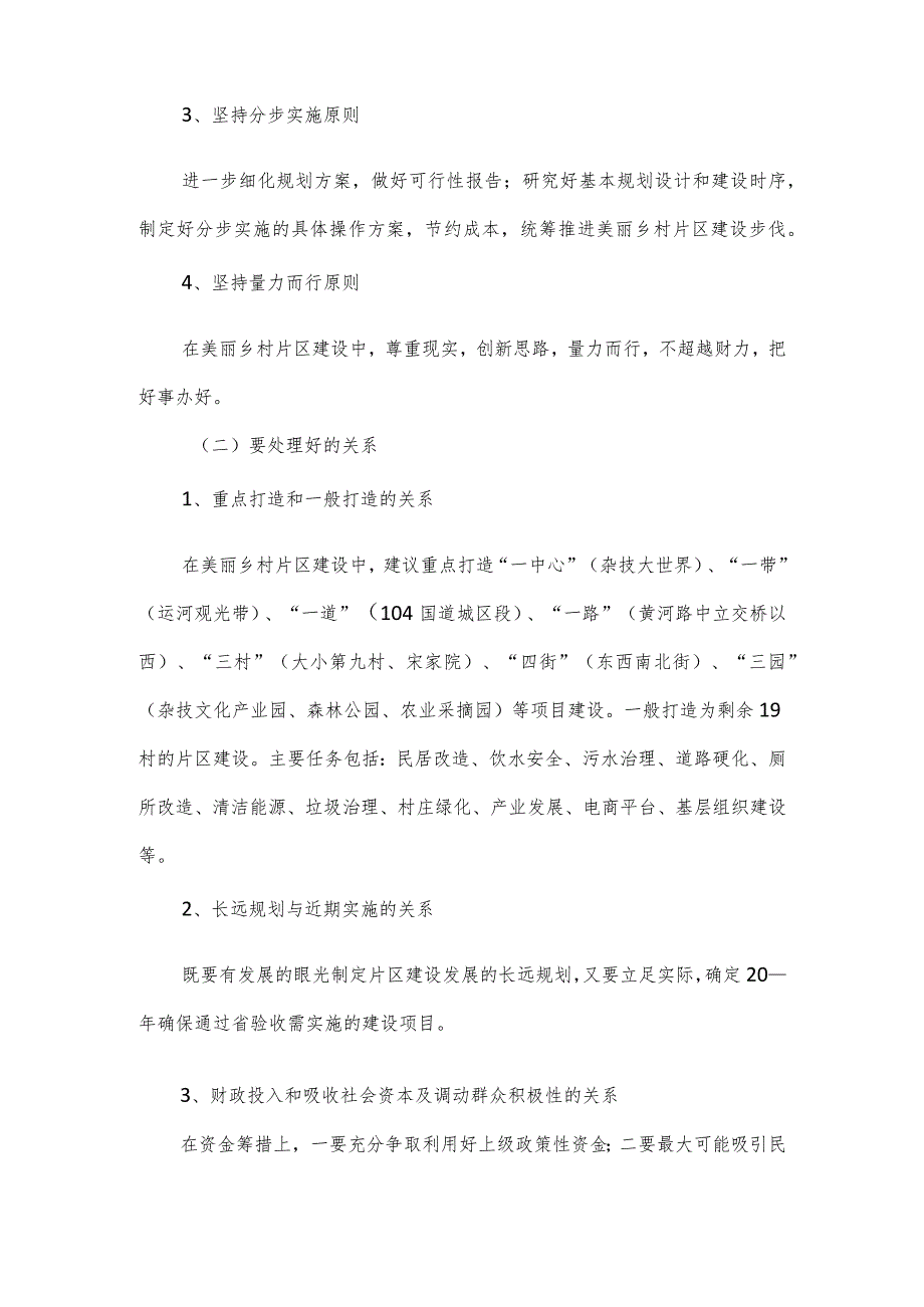 2篇2023年度“和美乡村”建设情况汇报.docx_第2页