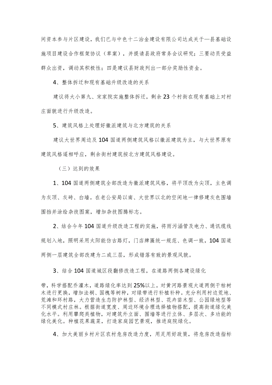 2篇2023年度“和美乡村”建设情况汇报.docx_第3页