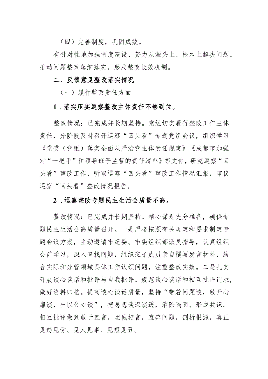 中共彭州市红十字会党组关于巡察“回头看”整改情况的报告.docx_第2页