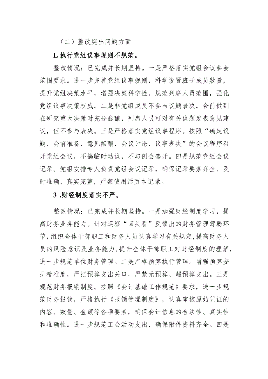 中共彭州市红十字会党组关于巡察“回头看”整改情况的报告.docx_第3页